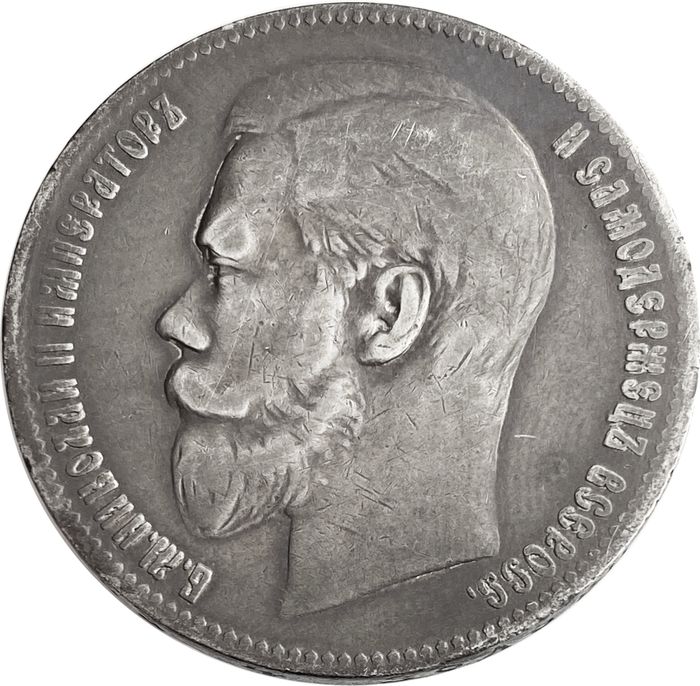 1 рубль 1898 ** (Брюссельский монетный двор) Николай II