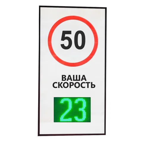 табло скорости