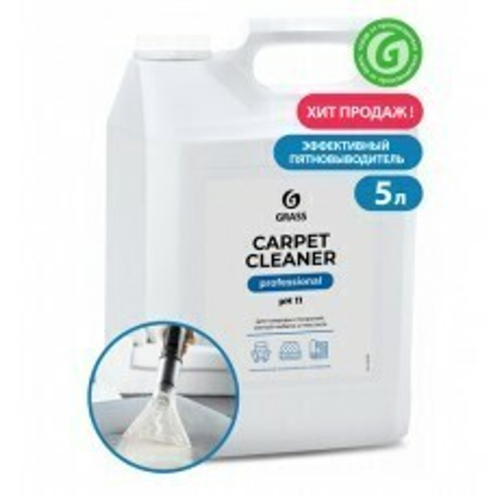 Очиститель ковровых покрытий низкопенный Grass: Карпит Клинер 5 кг.