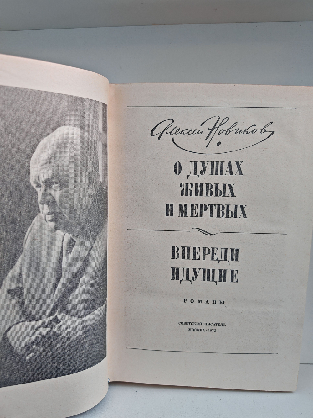 О душах живых и мертвых. Впереди идущие