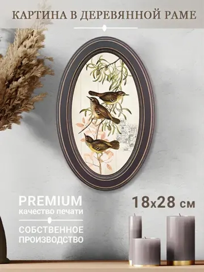 Картина на стену интерьерная на холсте 18*28 см