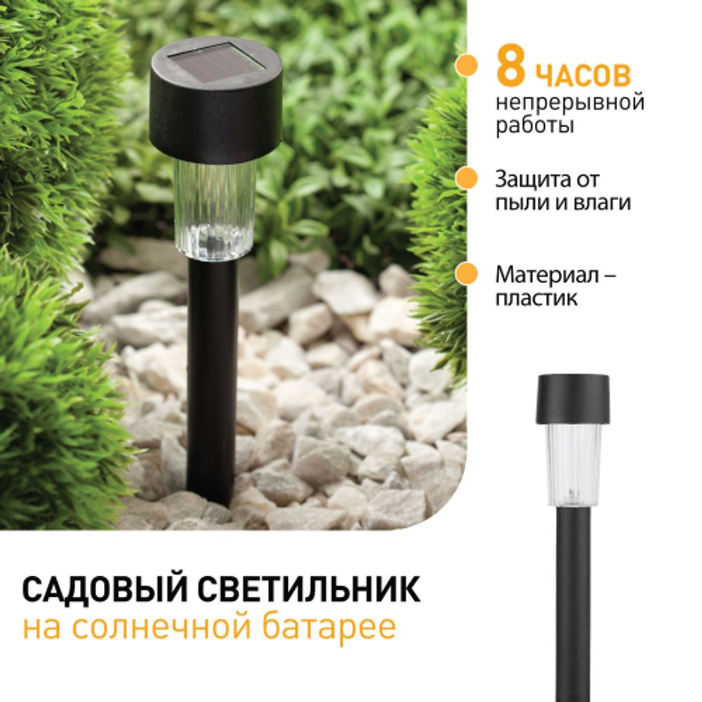 Светильник уличный ЭРА SL-PL30 на солнечной батарее пластик черный 30 см | Садовые декоративные светильники