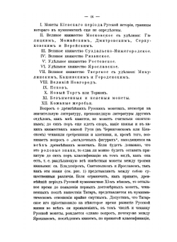 Русские монеты до 1547 года | А. Орешников