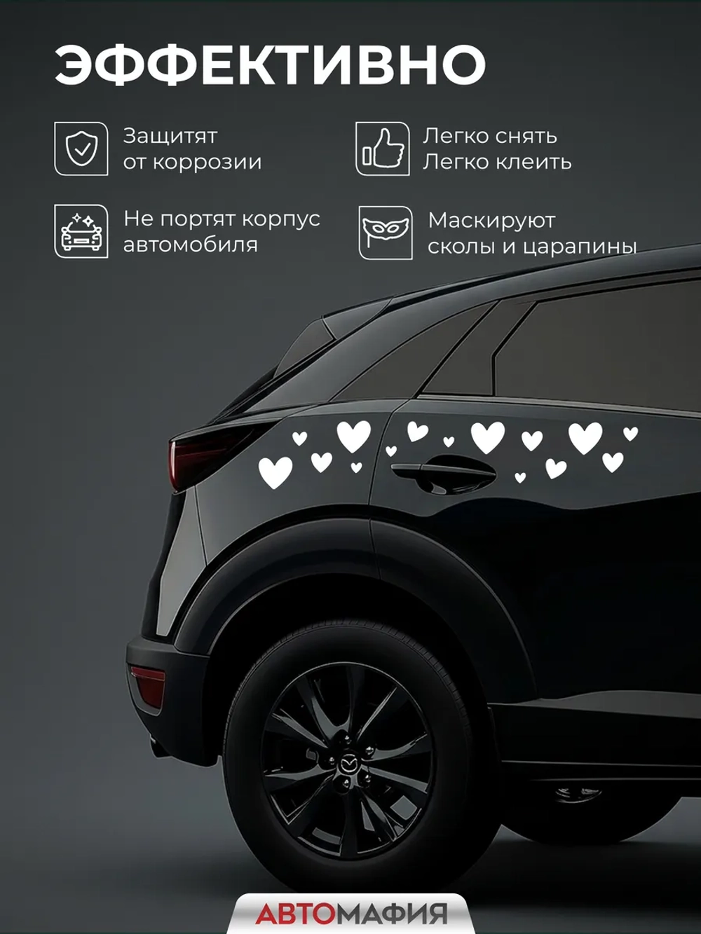 Наклейка на машину Сердечки белые