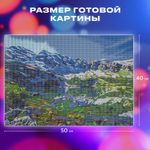 Картина стразами (алмазная мозаика) 40х50 см, ОСТРОВ СОКРОВИЩ "Горное озеро", на подрамнике, 662429