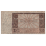 100 рублей 1918 года Ермак XF