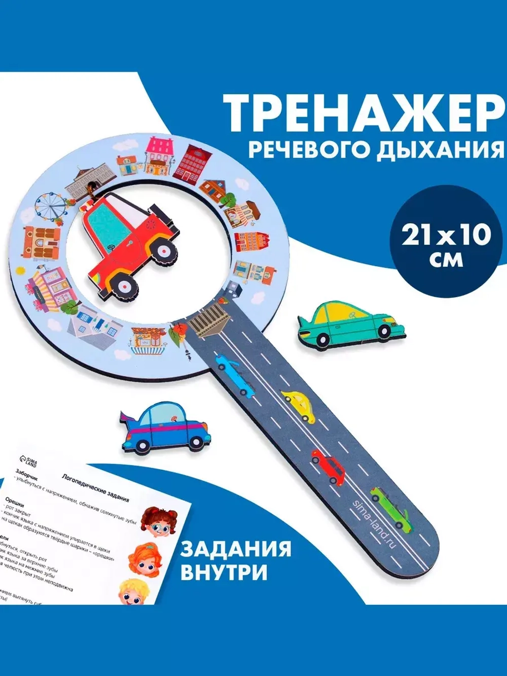 Тренажёр для дыхания Машинки