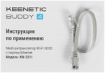 Wi-Fi мост Keenetic KN-3211