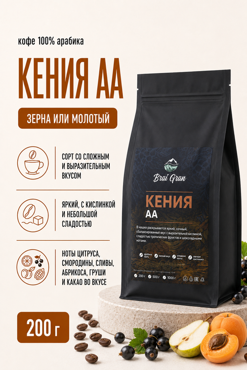 Кофе «Кения AA» в зернах или молотый, 200 гр (10,5 б)