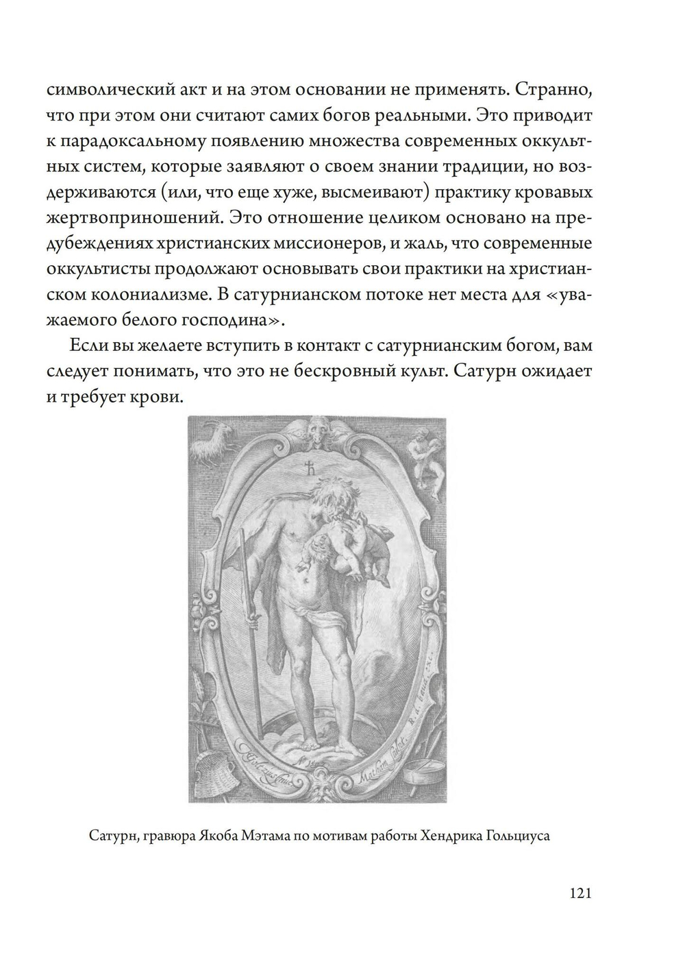 Культ Черного Куба