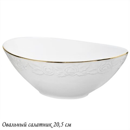Lenardi 109-159 Овальный салатник 20,5см БЕЛАЯ РОЗА в под.уп.(х12)Фарфор