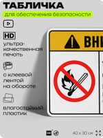 Табличка для обеспечения безопасности "Внимание только опасные отходы. Не курить, не использовать открытый огонь.", для дома, предприятия, организаций, 40х30 см, Silver Plane x Айдентика Технолоджи