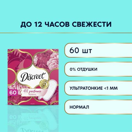 DISCREET 60шт. Normal Trio Женские гигиенические прокладки на каждый день