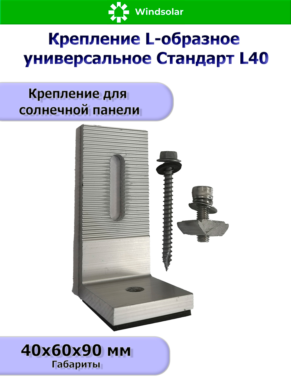 Комплект крепления для двух солнечных панелей