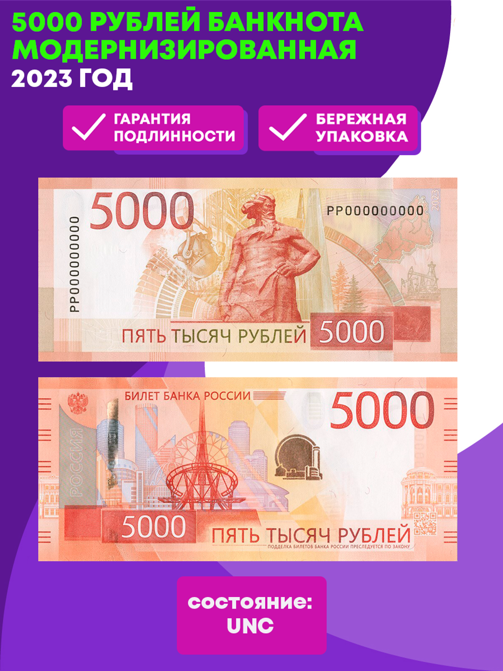 5000 рублей Модернизированная банкнота 2023 года