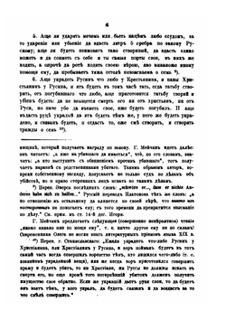 Хрестоматия по истории Русского права | М.В. ский-Буданов