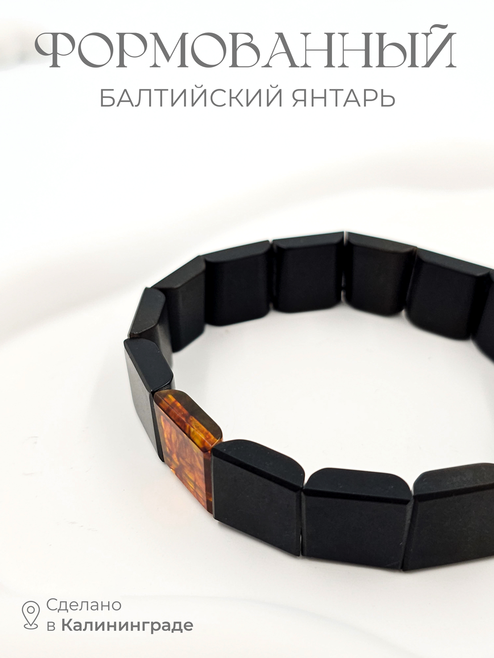 Браслет из натурального янтаря