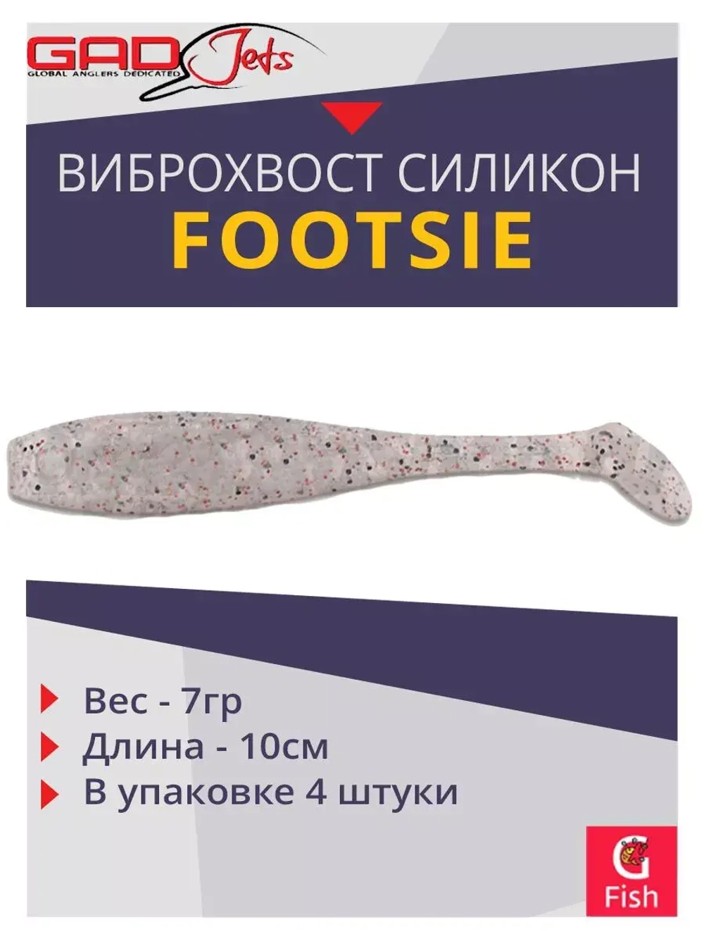 Виброхвост Footsie 4.0'',4 шт/уп.,цвет 1103,10см,7гр