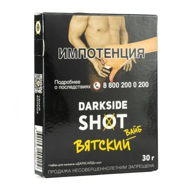 Табак DarkSide SHOT - Вятский вайб 30 г