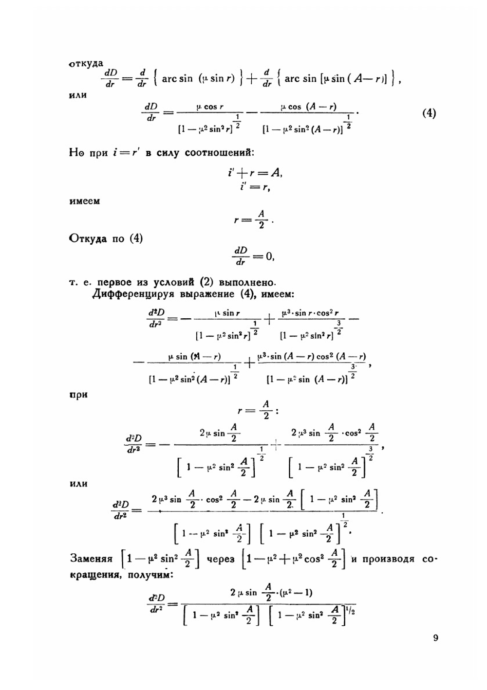 Техника спектроскопии. (Курс лекций) | С.Э. Фриш