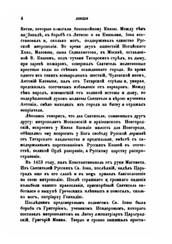 История Русской словесности. Лекции. Часть 4 | С. Шевырев