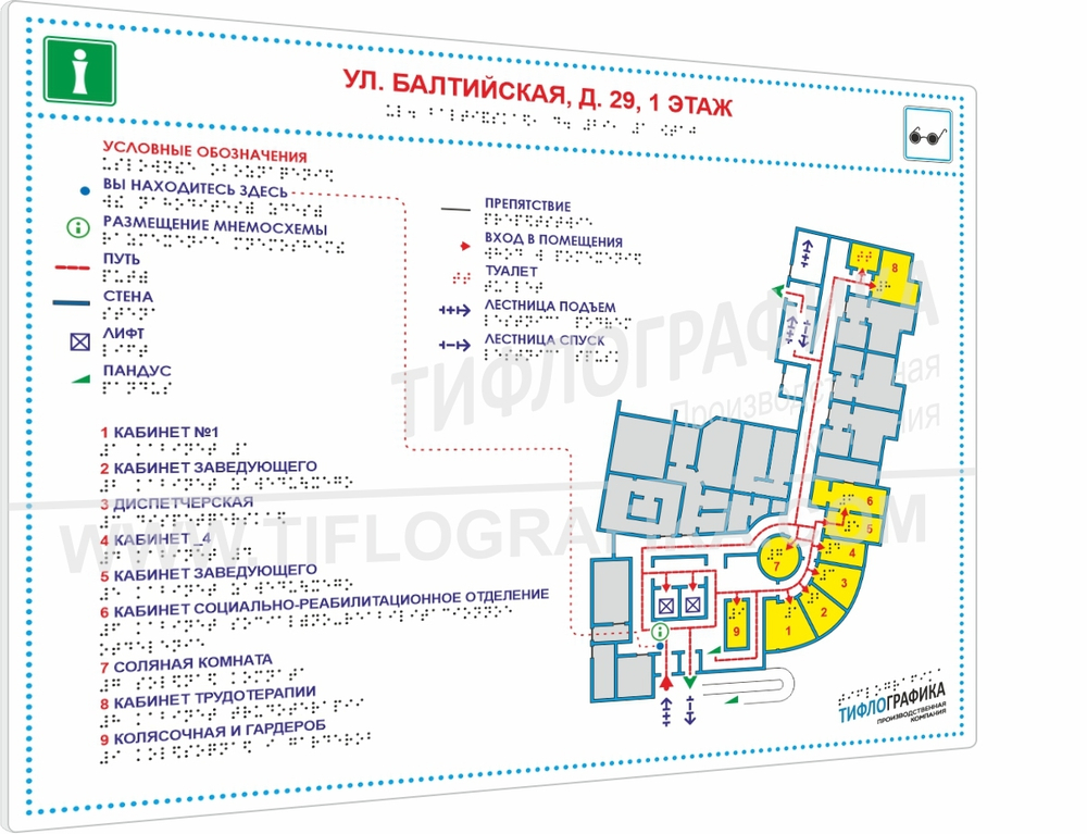 Тактильная мнемосхема СТ2 470х610х2 мм. Полноцветная