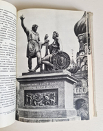 "Каменная летопись Москвы" Иконников А.В