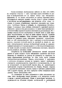 Отношение русской церковной власти к расколу старообрядчества в первые годы синодального управления при Петре Великом 1721-1725 г. | А. Синайский