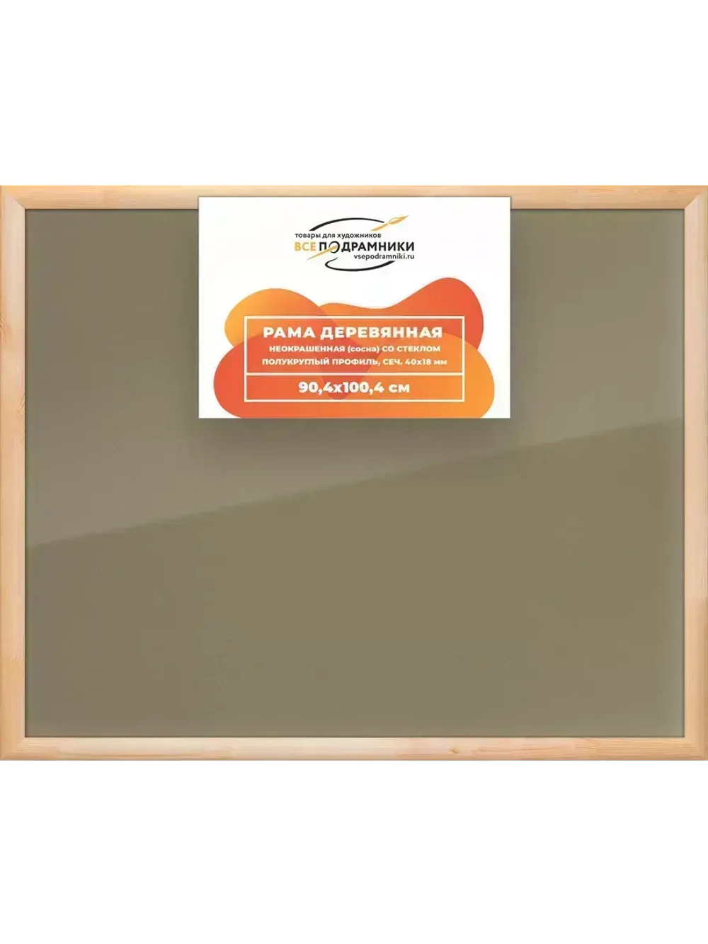Деревянная рама 90x100 для постера и фотографий сеч. 40x18