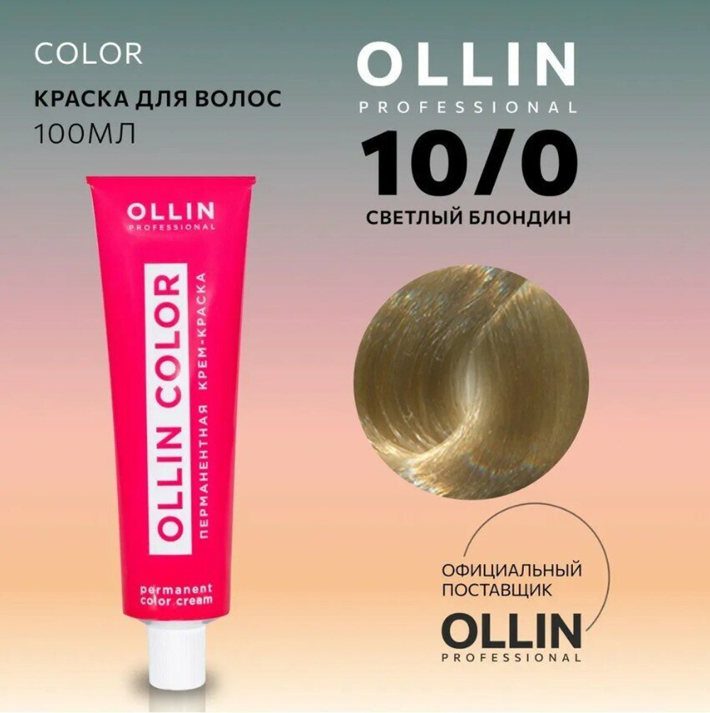OLLIN COLOR 10/0 светлый блондин 100 мл Перманентная крем-краска для волос