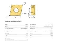 Пластина твердосплавная CCMT09T304 VP15TF / 10 штук