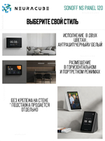 Панель управления (Zigbee/Matter шлюз) Sonoff NSPanel PRO 120 