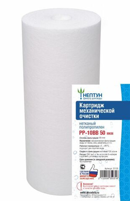 Картридж из нетканого полипропилена Нептун PP-10BB 50 мкм