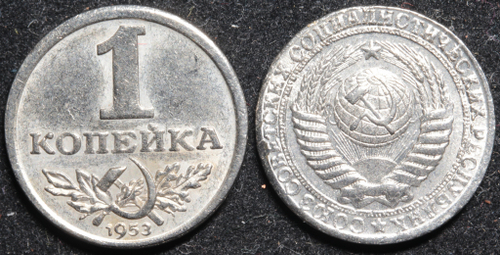 Жетон 1 копейка 1953 года СССР Пробная Серп и молот Герб надпись по кругу копия никель Гурт гладкий Копия