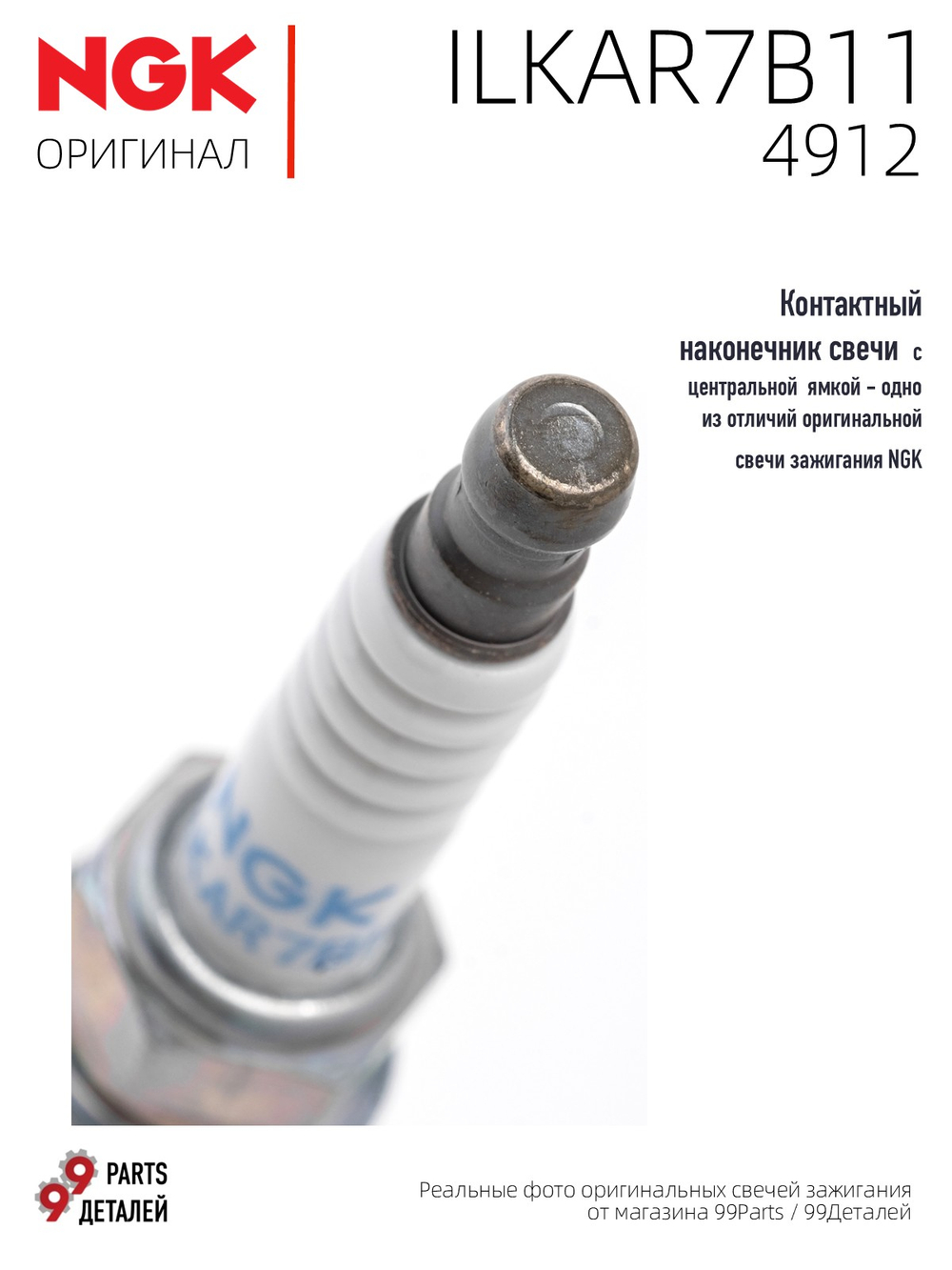 NGK ILKAR7B11 4912 Иридиевые свечи зажигания, 4 шт.
