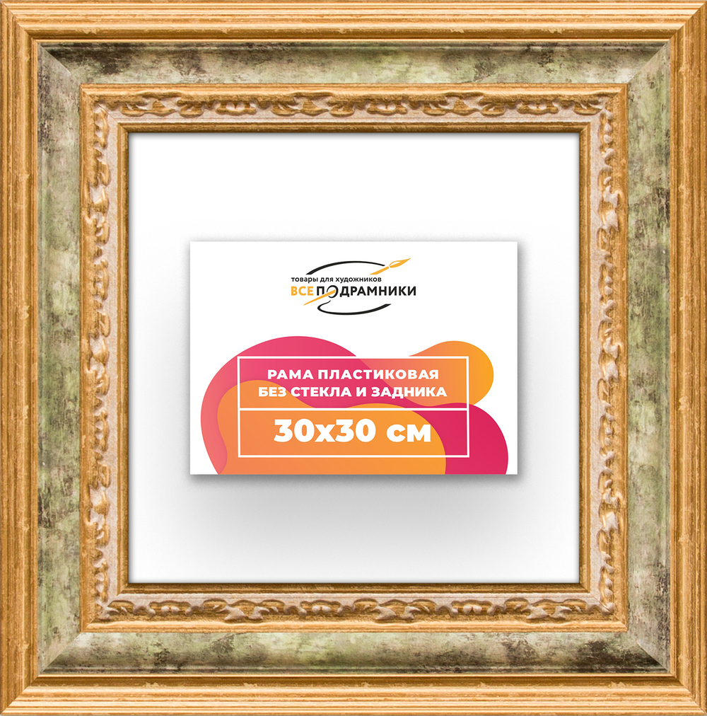 Рама 30x30 для картин и фотографий RP0341700-06
