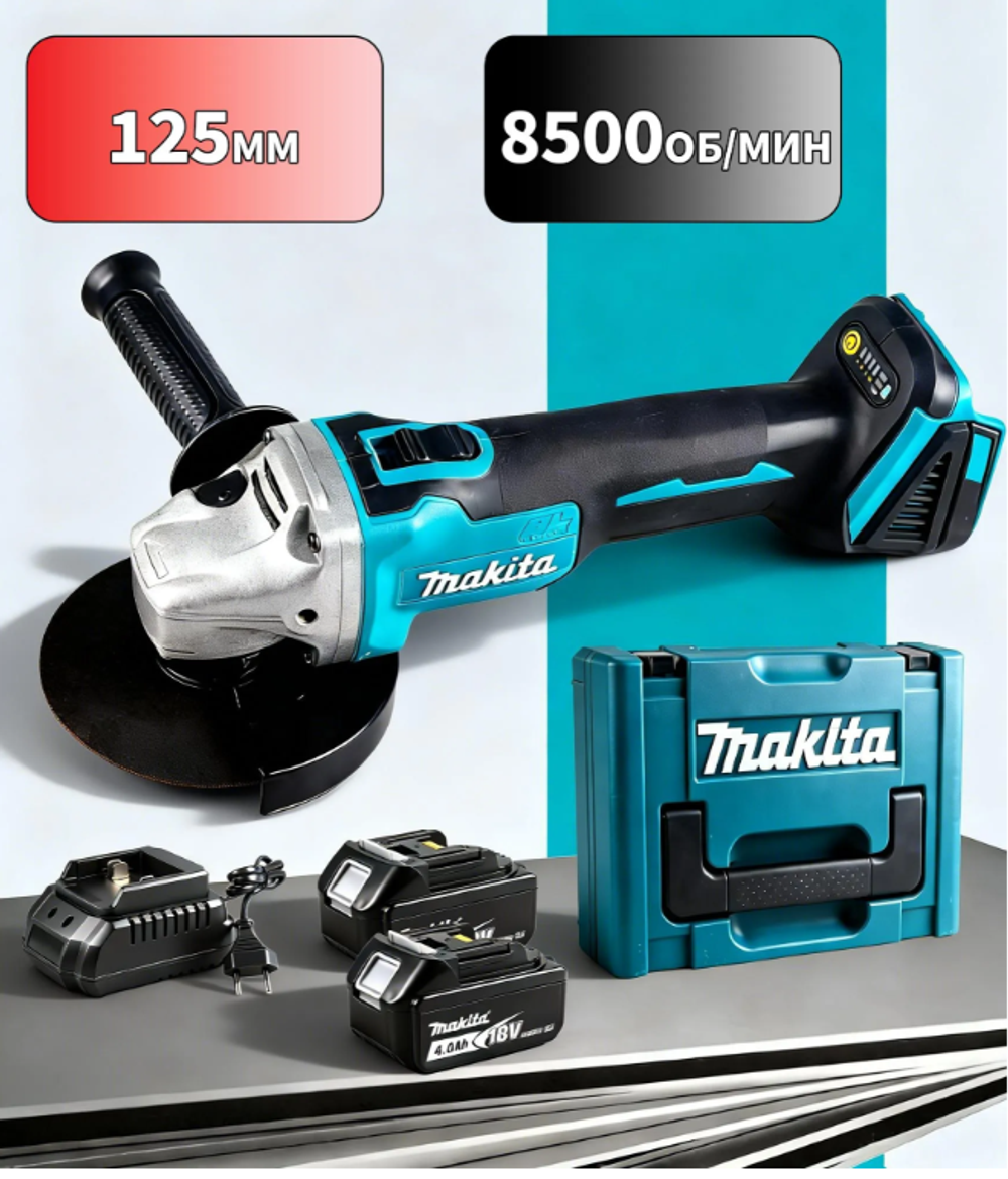 Беспроводная угловая мельница MAKITA, бесщеточный двигатель 125 мм