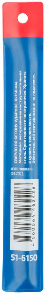 51-6150 Сверло по бетону ударное CUTOP Profi 6 х 150 мм