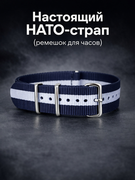 Nato Strap - нейлоновый ремешок для часов