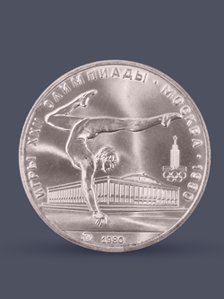 Монета 5 рублей 1980 "XXII Олимпиада 1980-Гимнастика"