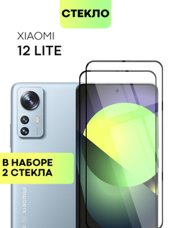 Набор стекол BROSCORP для Xiaomi 12 Lite оптом (арт. XM-12L-FSP-SET2)