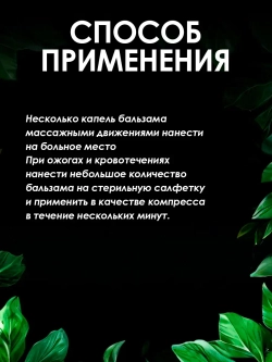 Бальзам Жидкий дым Чуанье от боли