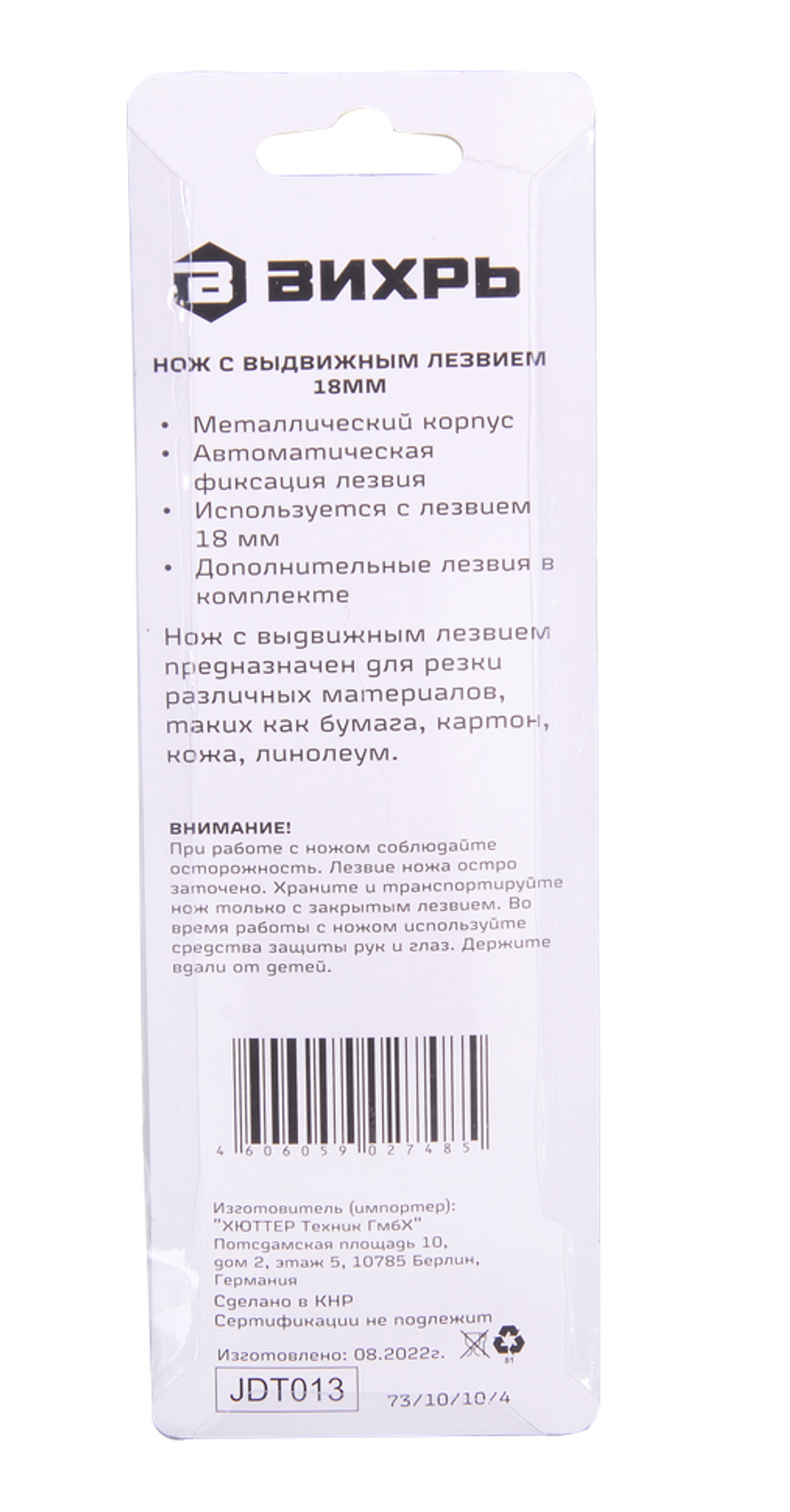 Нож с выдвижным лезвием 18 мм, двухкомпонентный корпус, металлическая направляющая, автоматический фиксатор, Вихрь
