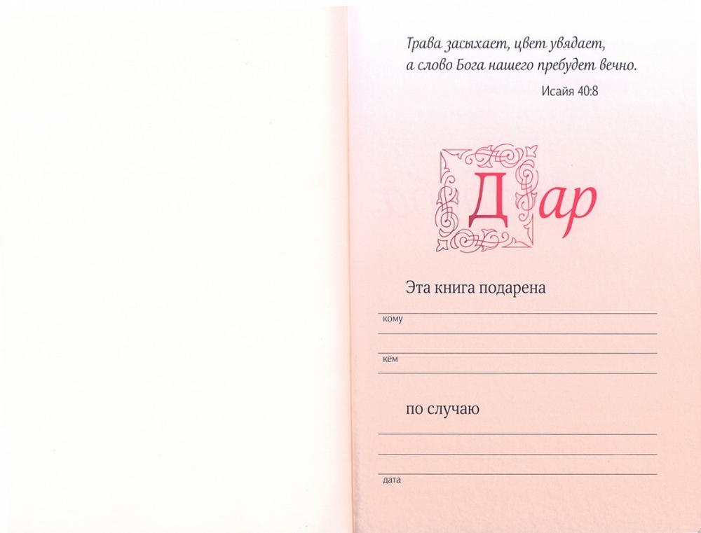 Библия белая (золотой обрез, кожа). Без неканонических книг Ветхого Завета