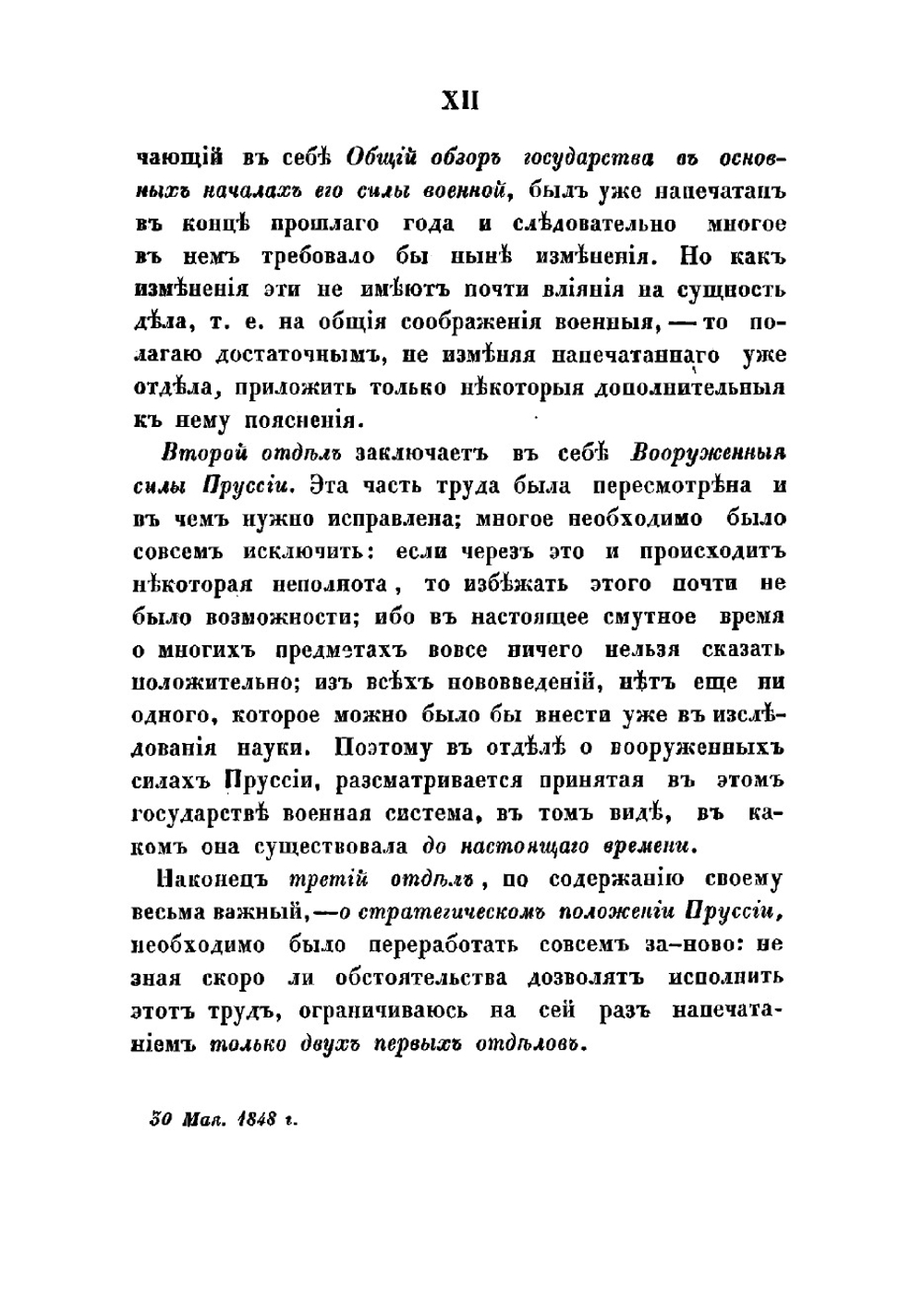 Первые опыты военной статистики. Книга 2 | Милютин Дмитрий Алексеевич