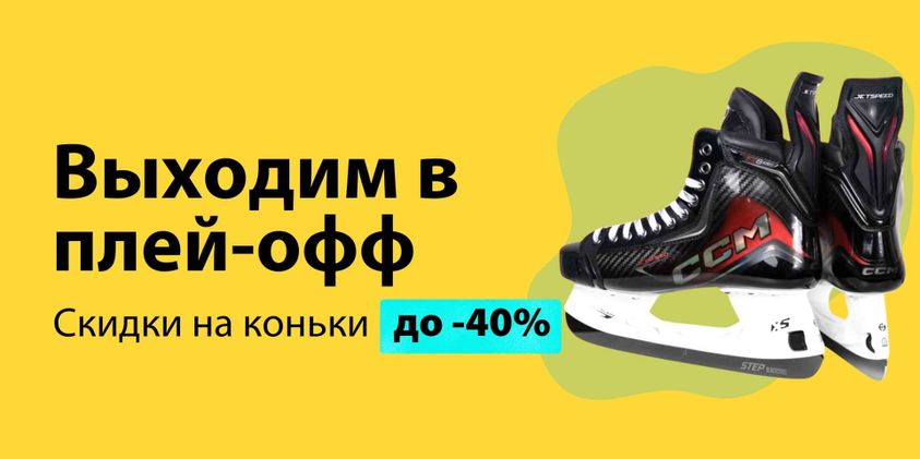 Весна в Окей Хоккей!