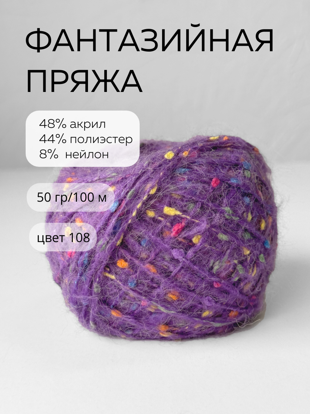 шерсть морского конька, цвет 108 фиолетовый виноград