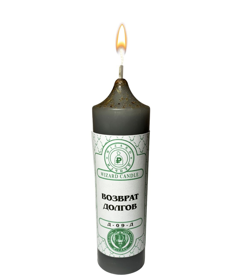 Свеча Возврат долгов Д-09-Д