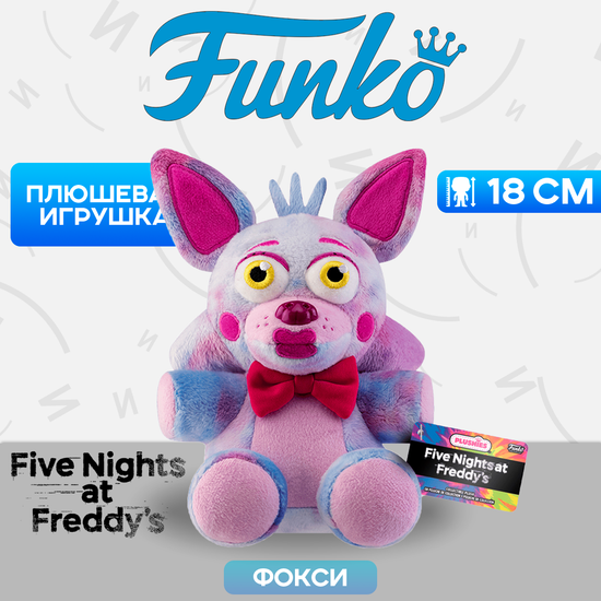 Фигурка плюшевая Funko Plush FNAF TieDye Fun Time Foxy, 18 см / Плюшевая игрушка по мотивам игры "Five Nights at Freddys" Фокси, 18 см