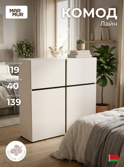 Комод высокий Лайн 4дв Н1390х1194х400